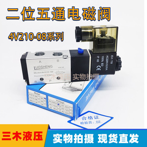 Válvula Solenoide Luosheng 4V210-08 220V 24V de 5 Vías y 2 Posiciones, Control Neumático Electromagnético de Aleación de Aluminio - Product Image 5