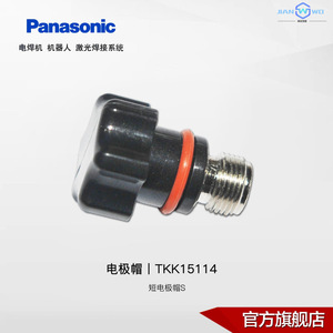 ฝาครอบปืนเชื่อมพานาโซนิค TSM06897 สำหรับอะไหล่เครื่องเชื่อมอาร์กอน - Product Image 3