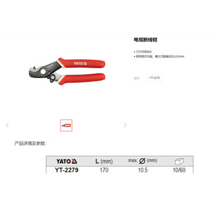 คีมตัดสายเคเบิลยาโตะ 170 มม. เส้นผ่านศูนย์กลางสูงสุด 10.5 มม. เกรดอุตสาหกรรม - Product Image 1