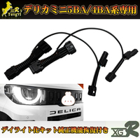 XGR I-STOP CANCELLER Eco Delica D5 Mini ROOX LED Système de démarrage/arrêt de voiture 12V Électrique automobile pour Delica 2026