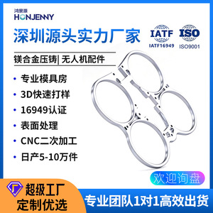 Hongjingyuan Aluminum Alloy Die Casting Drone Shell YZ-DZ-005 Precision High Accuracy 100T Strength - Product Image 5