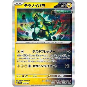 Para el Juego de Cartas JAP de Pokémon Terastal Festiva Spineferree 155/187 - Product Image 1