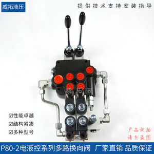 วาล์วควบคุมทิศทางหลายทางแบบอิเล็กโทรไฮดรอลิก Weituo Hydraulics P80-2 สำหรับแท่นขุดเจาะเหมืองและรถเครนบรรทุก - Product Image 2
