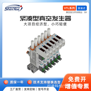 เครื่องกำเนิดสุญญากาศแบบรวมเทคโนโลยี Xingyi VTL Jet Pulse ประสิทธิภาพสูง ระบบจ่ายลมอัดรวมศูนย์ พร้อมระบบตรวจจับแรงดัน - Product Image 5