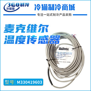 เซ็นเซอร์วัดอุณหภูมิ McQuay รุ่น M330419603 สำหรับเครื่องปรับอากาศแบบรวมศูนย์ - Product Image 5