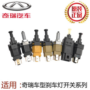 Pièce d'origine authentique du fabricant Chery Tiggo 3/3X/5/7/8, interrupteur de frein à pied Arrizo Jetour, interrupteur d'éclairage <span class=keywords><strong>OLIVER</strong></span> - Product Image 2