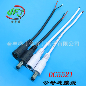 JFS DC5521 Non Locking Connector 2468 22 AWG Power Cord With Sheath For LED Aerial Connection - Product Image 5