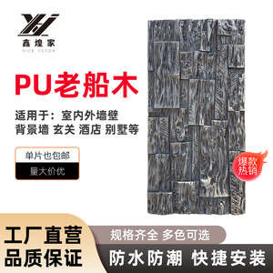 Revestimiento de Pared para Hoteles y Villas, Piedra de Poliuretano, Cuero Sintético, Diseño de Madera de Barco Antiguo, Luz de Fondo, Flexible, Porcelana Suave - Product Image 3