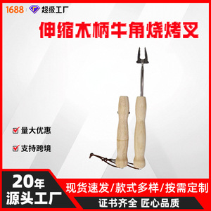 Fourchette de barbecue rétractable en acier inoxydable avec manche en bois, outil de camping portable multifonctionnel - Product Image 5