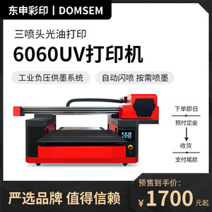 เครื่องพิมพ์ยูวีแบบสามหัวพ่น Domsem 6060 12 สี สำหรับพิมพ์บนขวดไวน์ เคสมือถือ แก้ว โลหะ - Product Image 5