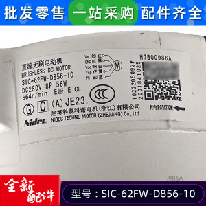 มอเตอร์เครื่องปรับอากาศชิบาอุระ รุ่น SIC-62FW-D856-10 H7B00986A แบบ DC Brushless สำหรับเครื่องปรับอากาศแบบรวมศูนย์ - Product Image 4