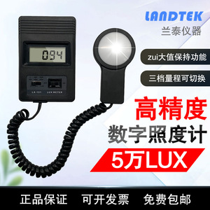 Luxmètre numérique Lantai LX-101 avec écran LCD, type séparé, mesure de l'illumination - Product Image 2