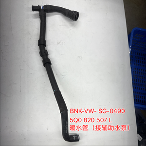 Tuyau de chauffage 5Q0 820 507 L, pompe auxiliaire vers soupape de chauffage à 3 voies pour Passat PHEV Magotan GTE 1.4T hybride, tuyau de liquide de refroidissement - Product Image 1