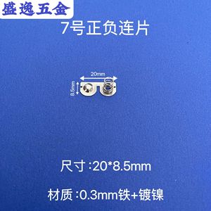 Lámina de resorte para batería Shengyi Hardware, 20x8.5mm, hierro niquelado, para juguetes, control remoto y electrónica - Product Image 1