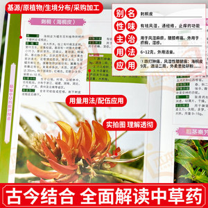 完全版 漢方薬カラー地図帳百科事典 本物のイラスト入り参考書 伝統的な中国語 - Product Image 3