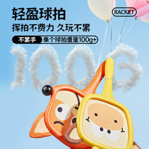 ของเล่นแร็กเก็ตสัตว์แสนสนุก น้ำหนักเบา ทำจากพลาสติก ชุดเล่นในร่มและกลางแจ้งสำหรับเด็ก แร็กเก็ตสองอัน ลูกบอลสองลูก ผลิตจากเจ้อเจียง - Product Image 1