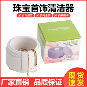 Jewelry Cleaning Machine 0.3L 40kHz Ultrasonic <b>Cleaner</b> For Rings Bracelets <b>Watches</b> Plastic Model JHQXQX002 - Product Image 4