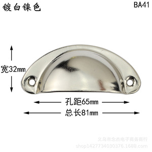 มือจับเฟอร์นิเจอร์ BA41 สีขาวชุบนิกเกิล รูปทรงครึ่งวงกลม สำหรับลิ้นชักตู้เหล็ก ระยะห่างรู 65 มม. ความยาวรวม 81 มม. - Product Image 1