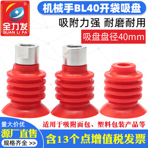 Bolsa de Accesorios para Brazo Robótico BL40, Soporte de Hardware, Boquilla de Succión de Silicona al Vacío, Componentes Neumáticos - Todo Incluido, Ventosa - Product Image 3