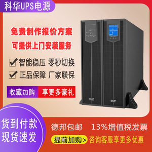 KELONG YTR3340-J 40KVA 36KW UPS trifásico en línea para centro de datos - Product Image 5