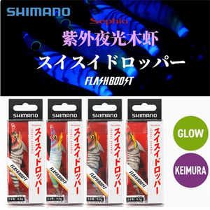 Esche <span class=keywords><strong>Artificiali</strong></span> Shimano QS-X25U 2.5# 9g Egi-oh per Polpi Gamberi <span class=keywords><strong>Seppie</strong></span>, Gambero Luminoso Fluorescente per Calamari, Esca Rigida per la <span class=keywords><strong>Pesca</strong></span> a Egi - Product Image 6