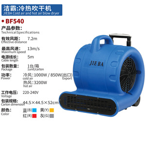 เครื่องเป่าลมร้อนเย็น Jie Ba BF540 1000W สำหรับโรงแรม พรม ห้องน้ำ และพื้น - Product Image 2
