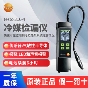 เครื่องตรวจจับก๊าซรั่ว Testo 316-EX สำหรับตรวจจับสารทำความเย็นฮาโลเจนและก๊าซไวไฟ - Product Image 3