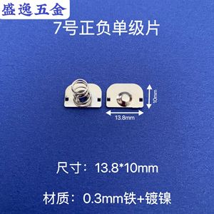 Shengyi Hardware Pièce de contact pour cellule de batterie 7-Gauge 13.8*10mm, plaque à ressort nickelée pour montage en surface - Product Image 1