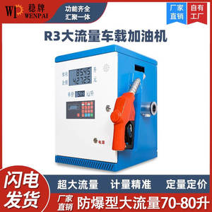 Wenzhou Port Vehicle-<b>Mounted</b> Diesel High-Flow Gasoline Dispenser 12V24220 Fully Automatic Specialized Filling Machines - Product Image 5