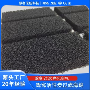 Éponge en charbon actif en nid d'abeille Hm 3 mm, matériau filtrant pour la filtration des gaz, pour purificateurs d'air et hottes aspirantes - Product Image 5