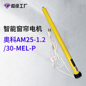 Motor tubular Aoco Am25 28 de funcionamiento silencioso e inteligente para sistema de control de cortinas - Product Image 5