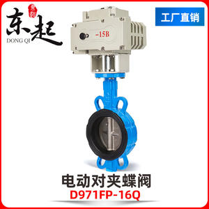 Válvula de Mariposa Eléctrica Dongqi D971X-16, a Prueba de Explosiones, de Hierro Fundido, DN50-500, Interruptor Ajustable para Medios Oleosos - Product Image 6