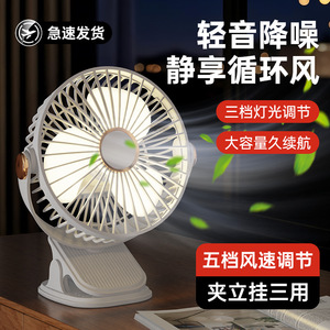 Clip <b>Fan</b> 6.9 In <b>USB</b> Rechargeable Circulating <b>Fan</b> Wall Mounted Portable <b>Mini</b> Oscillating Desk <b>Fan</b> For Dormitory - Product Image 3