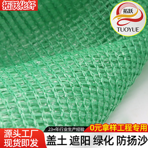 Tuoyue Soil Cover Netting Green Knitted PE Dust Suppression Net Construction Site Coal Yard Sand Pit Sun Protection Covering Net - Product Image 3