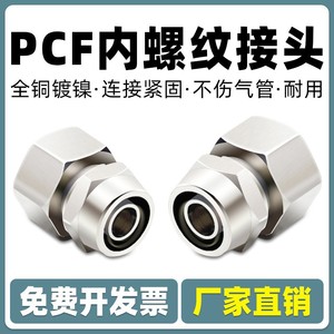 Qingze <b>Quick</b> Coupler Internal Thread Straight Through Air Hose <b>Connector</b> PCF4 6 8 10 12 01 02 03 04 Copper Material - Product Image 5