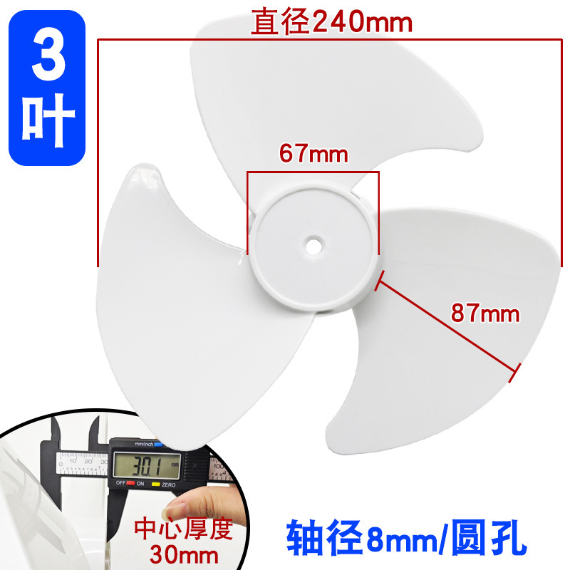 [White - Diameter 24CM] 8MM round hole [Three-blade]
