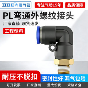 Acoplador Rápido Neumático de 8mm, Conector en Codo, Conexión de Manguera de Aire de Plástico para Uso Industrial - Product Image 5