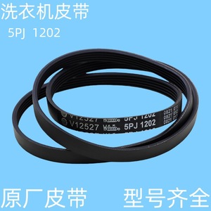 Correa para lavadora 5PJE1281, pieza original de goma duradera para Midea Little Swan - Product Image 4