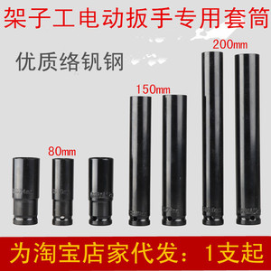 Clé à douille pour batterie au lithium 80 150 200 mm, outil métrique allongé pour échafaudage, livraison directe disponible - Product Image 1