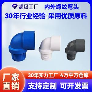 ข้อต่อข้อศอกพีวีซี 90 องศา แบบเกลียวตัวผู้และตัวเมีย 12 มม. สำหรับท่อน้ำในตู้ปลา สีฟ้า สีขาว สีดำ - Product Image 5