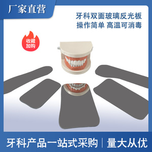 Appareil réflecteur intra-oral pour le commerce électronique transfrontalier, verre épaissi double face, ensemble de 5 pièces, directement de l'usine - Product Image 4