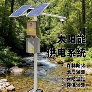 Sistema de Monitoreo Solar de 12V 24V IP65 Impermeable para Seguridad del Nivel de Agua de Ríos, Vigilancia Ambiental y Meteorológica - Product Image 3