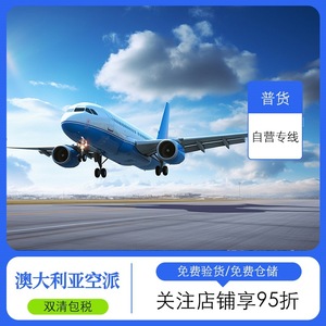 บริการขนส่งสินค้าทางอากาศของออสเตรเลีย สายการบินเฉพาะทาง บริการขนส่งระหว่างประเทศแบบด่วน รวมค่าภาษีศุลกากร DDP สำหรับสินค้าที่มีความสำคัญ - Product Image 2