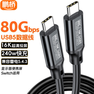 สายเคเบิลข้อมูล Pengqiao Type-C 80Gbps 16K USB5 240W PD สำหรับชาร์จคอมพิวเตอร์ - Product Image 5