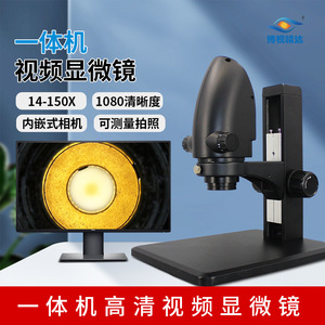 Boshi Jingda All-in-one Video <b>Microscope</b> 14-150x Magnification With Camera For Industrial Testing - Product Image 1