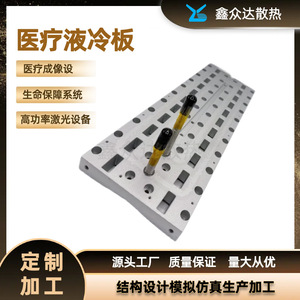 Plaque de refroidissement liquide pour instruments industriels et médicaux X-YLYLB-0005, radiateur refroidi par eau pour dissipation thermique - Product Image 5