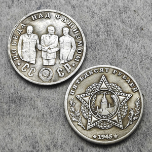 Monedas Conmemorativas Antiguas de 50 Rublos de la URSS de 1945, Regalos, Decoración del Hogar, Monedas Antiguas - Product Image 1