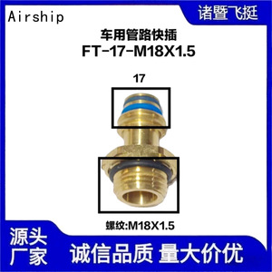 Airship 931 50 018 Brass <b>Quick</b> <b>Connector</b> M18X1.5 Threaded For Heavy Duty Truck Piping - Product Image 5