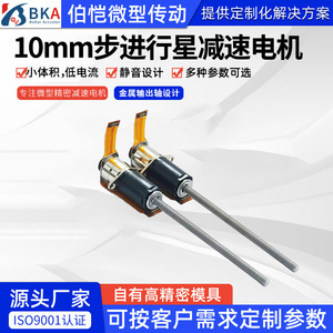 Motor paso a paso de 10 mm personalizado BK-P10-XXX con relación de reducción 152, motor miniatura de CC con escobillas para bomba de insulina - Product Image 4