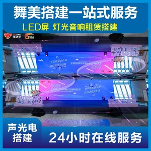 Alquiler de iluminación, sonido y pantallas LED para la configuración de escenarios en eventos y exposiciones Lixin, para lugares interiores y exteriores. - Product Image 3